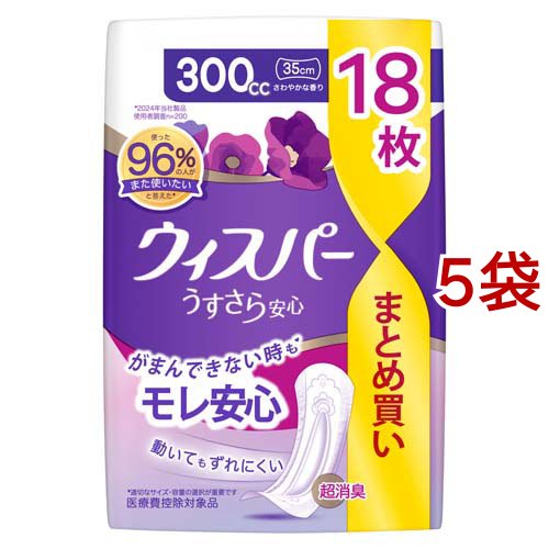 ウィスパー うすさら安心 300cc 女性用 吸水ケア 大容量(18枚入*5袋セット)[尿とりパッド]