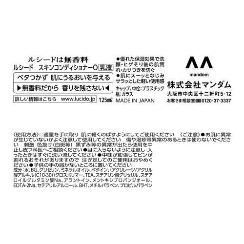 ルシード スキンコンディショナー(125ml*12個セット)[男性用 化粧水]