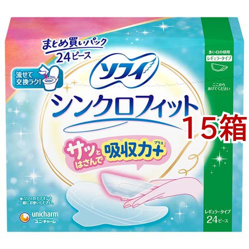 ソフィ シンクロフィット 多い日の昼用 生理用品 ナプキン併用タイプ(24個入*15箱セット)[ナプキン 普通〜多い日用 羽付き]