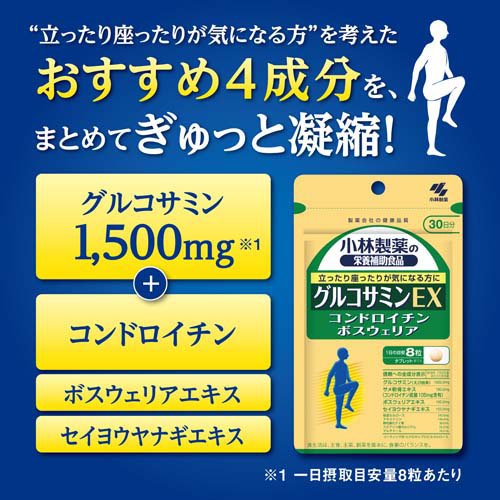 グルコサミンEX 約30日分 立ったり座ったりが気になる方に(240粒*5袋セット)[グルコサミン]_2