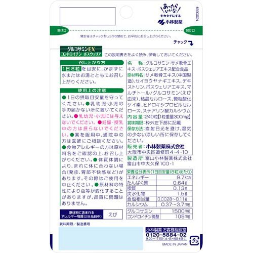 グルコサミンEX 約30日分 立ったり座ったりが気になる方に(240粒*5袋セット)[グルコサミン]_6