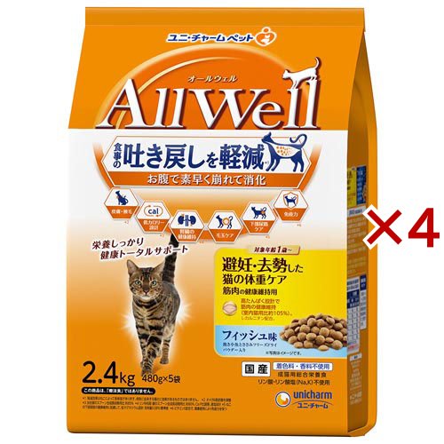 オールウェル(AllWell) キャットフード 避妊・去勢用 フィッシュ味(5袋入×4セット(1袋480g))[キャットフード(ドライフード)]