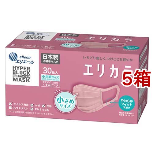 エリエール ハイパーブロックマスク エリカラ くすみピンク 小さめサイズ(30枚入*5箱セット)[不織布マスク]の通販は
