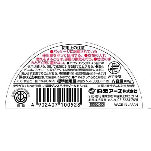パラゾール 洋服ダンス用(108g*60個セット)[防虫剤]
