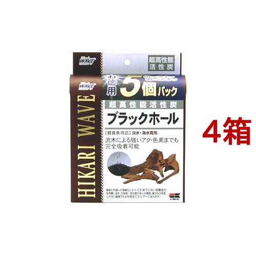 ひかりウェーブ ブラックホール 5個入(4箱セット)[観賞魚用 掃除用品]