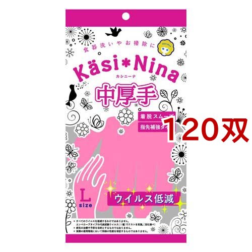 カシニーナ 中厚手 フラミンゴピンク Lサイズ(120双セット)[掃除用・炊事用手袋 その他]の通販は