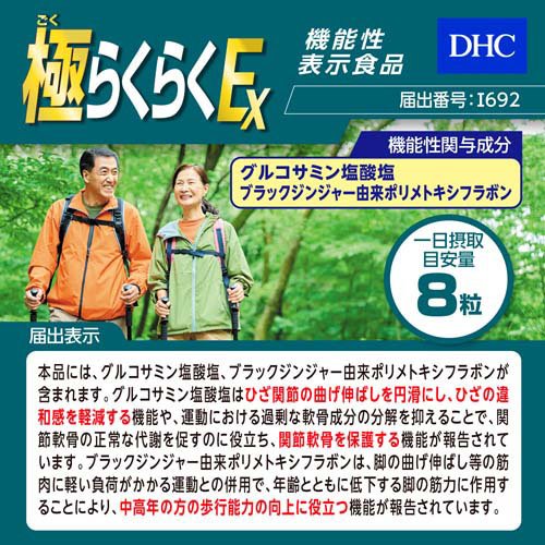 DHC 極らくらくEX 20日分(160粒×9セット)[機能性表示食品]