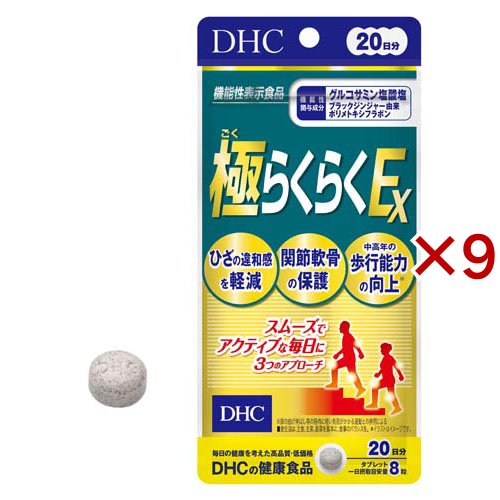 DHC 極らくらくEX 20日分(160粒×9セット)[機能性表示食品]の通販は 10,016円