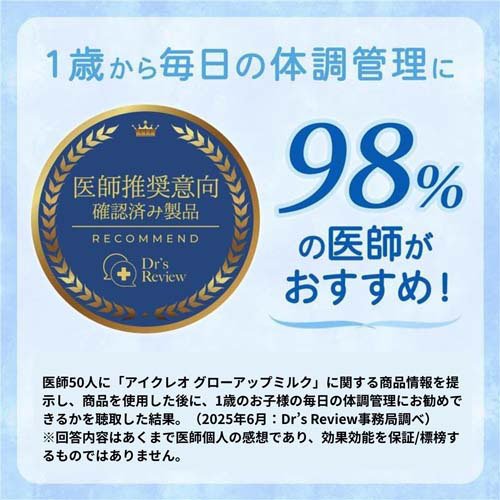 アイクレオ グローアップミルク(820g×8缶)[フォローアップ用ミルク]の