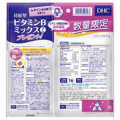 【企画品】DHC ルテイン光対策 60日分 持続型ビタミンBミックス 7日分付き(60粒+14粒×6セット)[ブルーベリー サプリメント]_1