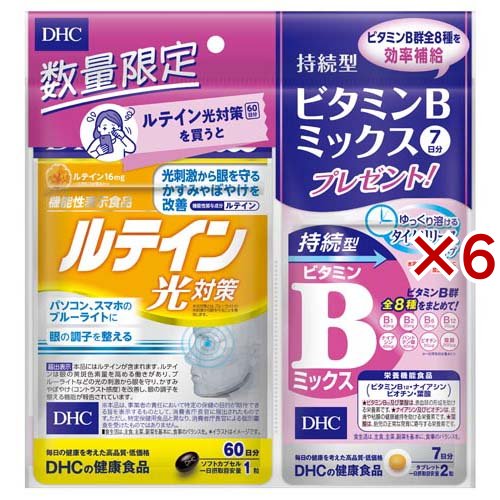 【企画品】DHC ルテイン光対策 60日分 持続型ビタミンBミックス 7日分付き(60粒+14粒×6セット)[ブルーベリー サプリメント]