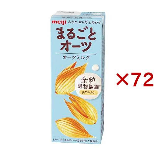 明治 まるごとオーツミルク(24本×3セット(1本200ml))[プロテイン その他]