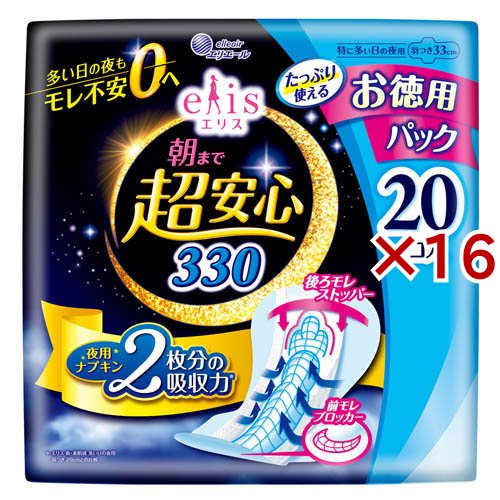 エリス 朝まで超安心 330 特に多い日の夜用 羽つき 大容量(20枚×16セット)[ナプキン 夜用 羽付き]