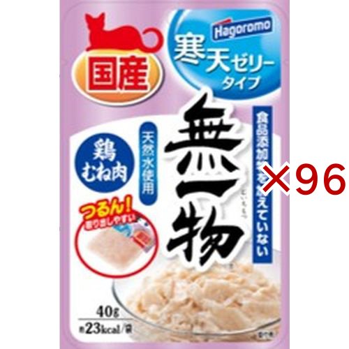 無一物 パウチ 寒天ゼリータイプ  鶏むね肉(40g×96セット)[キャットフード(ウェット)]