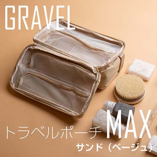 GRAVEL トラベルポーチMAX トラベラーアイテム サンド(ベージュ 