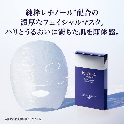 リバイタル レチノサイエンス フェイシャルマスク a(18ml×6枚入 