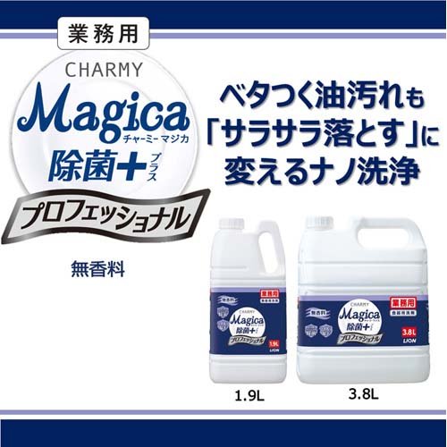 チャーミー マジカ 除菌+プロフェショナル 無香料 業務用(3.8L*3個セット)[食器用洗剤(つめかえ用)]_1
