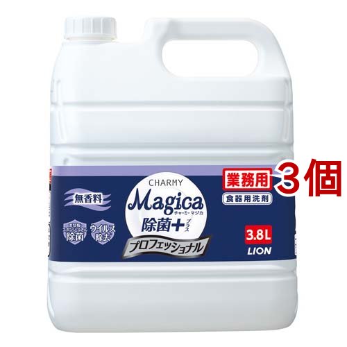 チャーミー マジカ 除菌+プロフェショナル 無香料 業務用(3.8L*3個セット)[食器用洗剤(つめかえ用)]