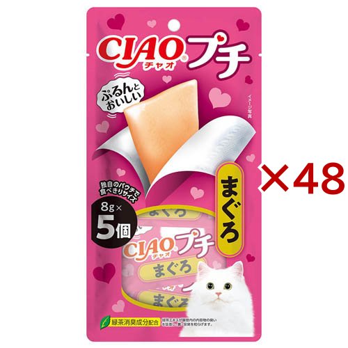 チャオ プチ まぐろ(5個入×48セット(1個8g))[猫のおやつ・サプリメント]