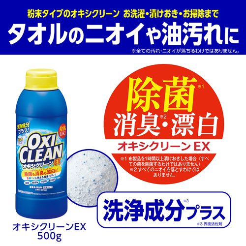 オキシクリーン EX(500g*12本セット)[洗濯用品 その他]_2