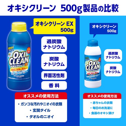 オキシクリーン EX(500g*12本セット)[洗濯用品 その他]_4