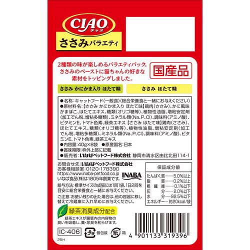 CIAO パウチ ささみバラエティ(8袋入×12セット(1袋40g))[キャットフード(ウェット)]_1