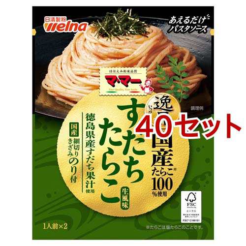 マ・マー あえるだけパスタソース 逸品すだちたらこ(48.8g*40セット)[パスタソース]