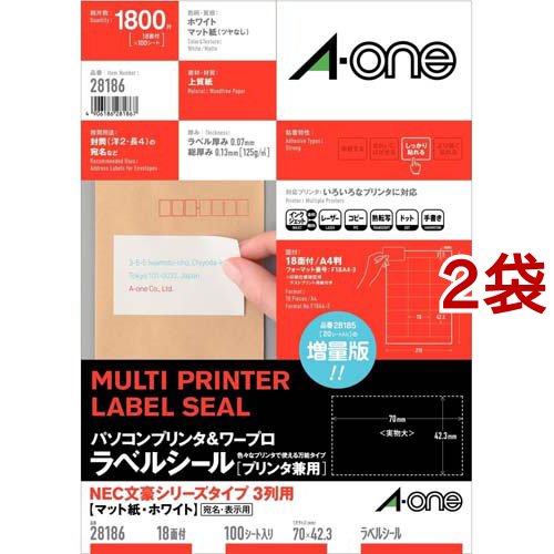 エーワン ラベルシール パソコン ワープロ NEC 文豪 18面 70×42.3mm 28186(100シート×2セット)[文房具 その他]