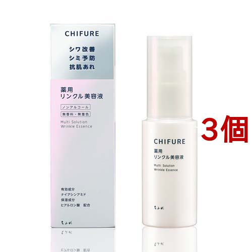 ちふれ 薬用リンクル美容液(30ml*3個セット)[美容液 その他]