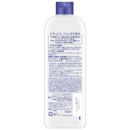 ナチュリエ スキンコンディショナーR ハトムギ化粧水(500ml*18本セット