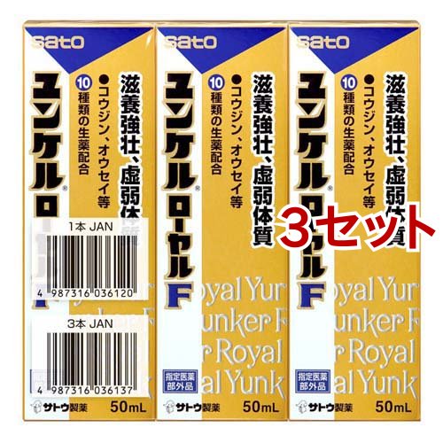 ユンケル ローヤル F 滋養強壮(3本入×3セット(1本50ml))[滋養強壮・栄養補給]