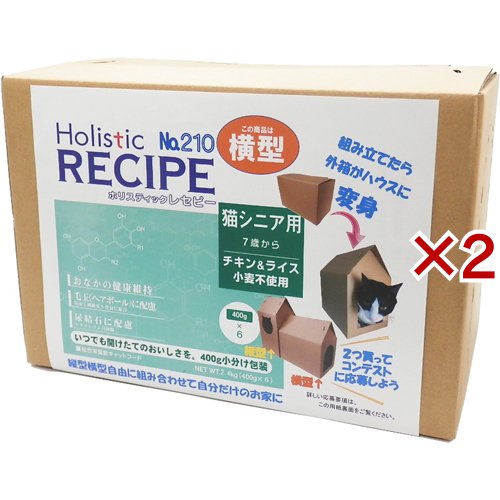 ホリスティックレセピー 猫シニア用 横型(2.4kg×2セット)[キャットフード(ドライフード)]