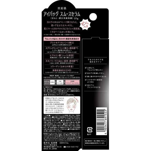 肌美精 アイバッグ スムースセラム(25g×6セット)[美容液 その他]_1