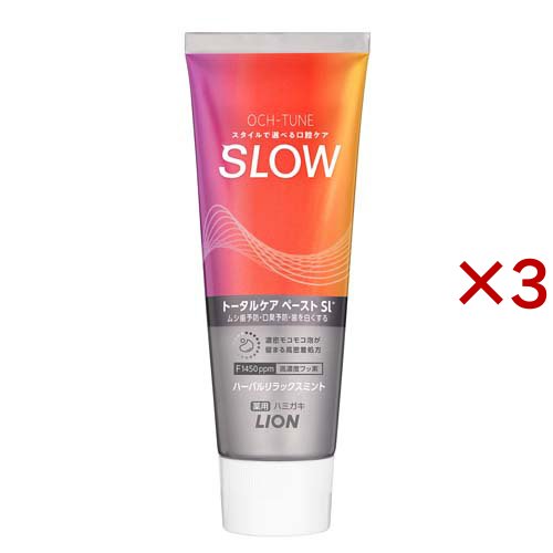 OCH-TUNE ハミガキ SLOW ハーバルリラックスミント(130g×3セット)[歯磨き粉 その他]