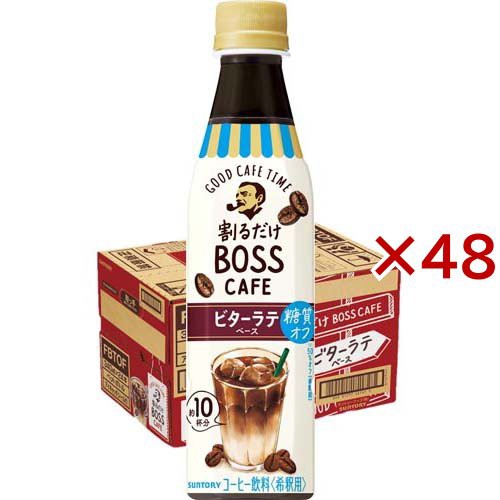 割るだけボスカフェ ビターラテベース 糖質オフ(24本×2セット(1本340ml))[コーヒー その他]