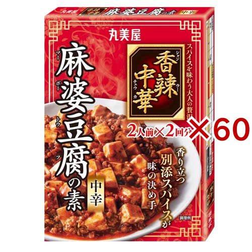 香辣中華 麻婆豆腐の素中辛(126.6g×60セット)[インスタント食品 その他]