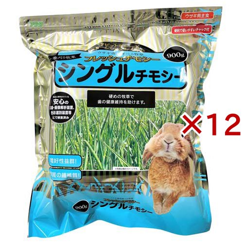 フレッシュチモシー シングルチモシー(900g×12セット)[小動物の牧草・敷材]