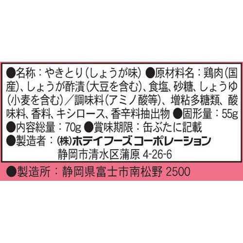 やきとり 岩下の新生姜入り(70g×48セット)[缶詰類その他]_2
