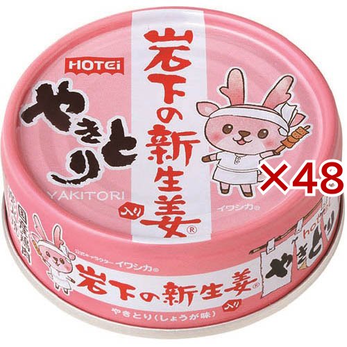 やきとり 岩下の新生姜入り(70g×48セット)[缶詰類その他]