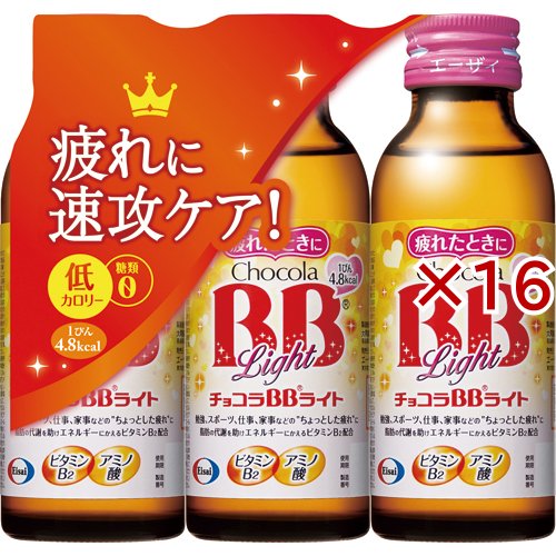チョコラBBライト 指定医薬部外品(3本入×16セット(1本100ml))[滋養強壮・栄養補給]