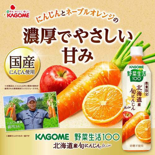 野菜生活100 北海道産旬にんじんMIX(15本入×2セット(1本720ml))[野菜ジュース・フルーツジュース その他]