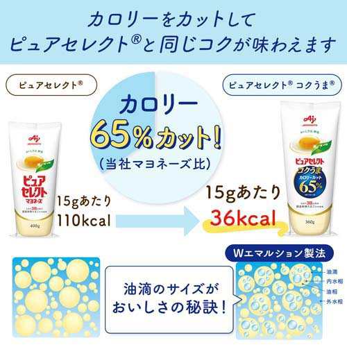 ピュアセレクト コクうま 65％カロリーカット(360g*2コセット)[マヨネーズ]の通販はau PAY マーケット 爽快ドラッグ au  PAY マーケット－通販サイト