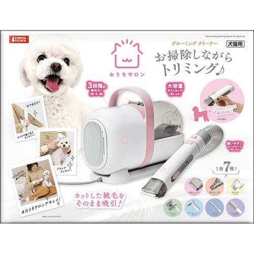 おうちサロン グルーミングクリーナー(1セット)[ペットの雑貨・ケアグッズ]