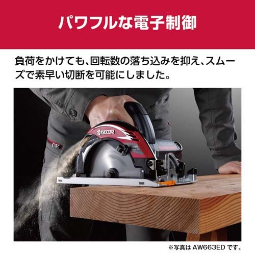 京セラ(リョービ) 電子丸ノコ AW663EDM 611054A(1個)[生活用品 その他]