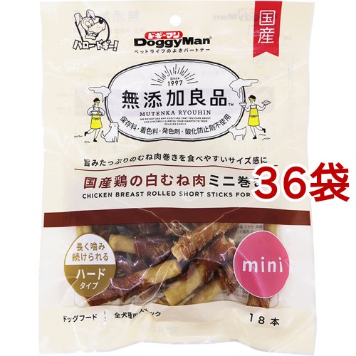 ドギーマン 無添加良品 国産鶏の白むね肉ミニ巻き ハードタイプ(18本入*36袋セット)[犬のおやつ・サプリメント]