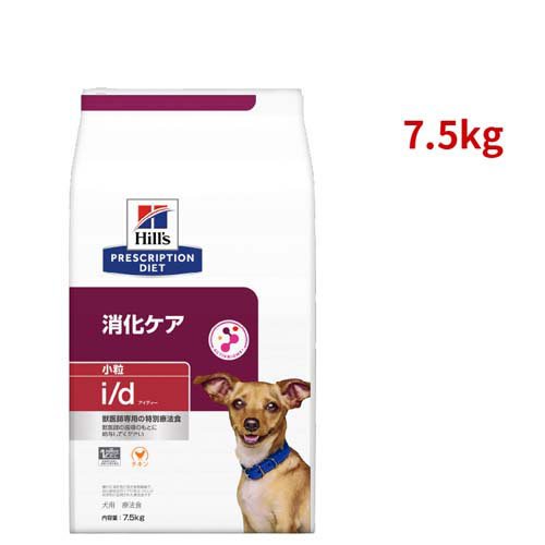 i/d 小粒  チキン 消化ケア 犬用 特別療法食 ドッグフード ドライ アイディー(7.5kg)[犬用特別療法食]