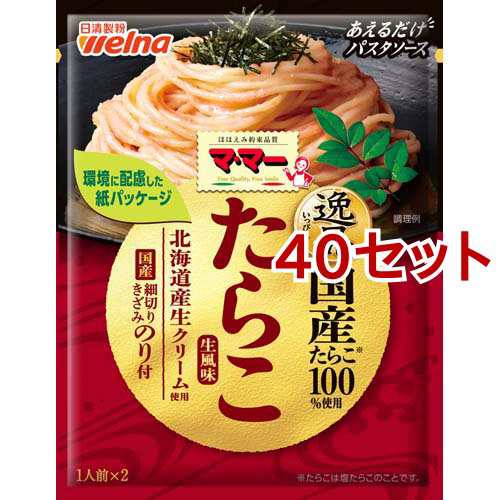 マ・マー あえるだけパスタソース 逸品たらこ(50.8g*40セット)[パスタソース]