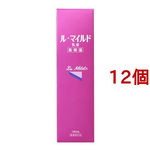 ル・マイルド乳液(140ml*12個セット)[保湿乳液]