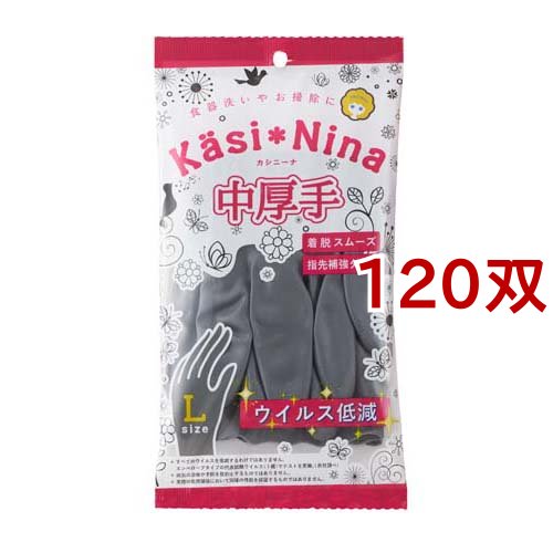 カシニーナ 中厚手 チャコールグレー Lサイズ(120双セット)[掃除用・炊事用手袋 その他]の通販は