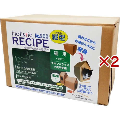 ホリスティックレセピー 猫用 縦型(2.4kg×2セット)[キャットフード(ドライフード)]